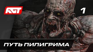 Прохождение Dying Light 2 Stay Human — Часть 1 Путь пилигрима ✪ PS5 [upl. by Niuqauj560]