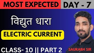 DAY 7  ELECTRIC CURRENT  विद्युत धारा  LESSON 3  ONE SHOT  CLASS 10 [upl. by Garratt]