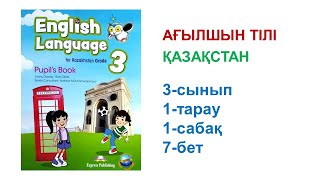 7бет English Language for Kazakstan Grade 3 Page 7 Lesson 1 Greetings and Names [upl. by Nnylyaj]