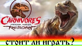 Carnivores Dinosaur Hunter Reborn  стоит ли играть Реальная охота на динозавров в юрском парке [upl. by Mira]