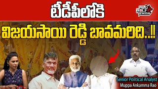 Vijayasai Reddys Brotherinlaw Joins TDP  Chandrababu  CM Jagan  AP Elections 2024  Wild Wolf [upl. by Rheta223]