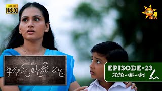 අකුරු මැකී නෑ  Akuru Maki Na  Episode 23  20200804 [upl. by Airun]