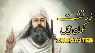 Who are Zoroaster I What Is Zoroastrianism [upl. by Sayre]