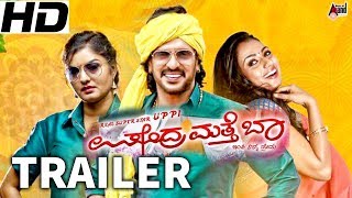 Upendra Matte Baa Official Trailer New Kannada Movie 2017  Prema Sadu kokila Sruthi hariharan [upl. by Schilling354]