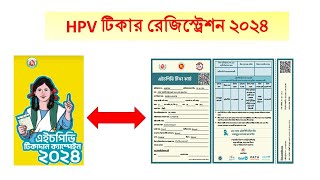 HPV Vaccine Registration 2024 । Citizen Portal EPI । ICT CORNER [upl. by Collimore]