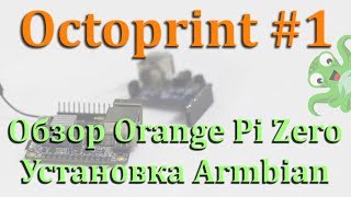 OctoPrint 1 Установка Armbian на Orange Pi Zero [upl. by Citarella]