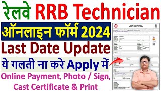 RRB Railway Technician Form Fill up 2024 ✅ RRB Technician Online Form 2024 Grade 3 amp Grade 1 Post [upl. by Oruasi]