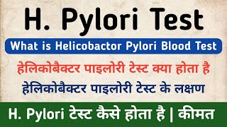 H Pylori Test in hindi  What is Helicobactor Pylori Blood Test  Symptoms amp Cost [upl. by Adnarom]