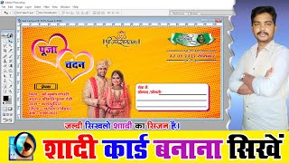 Shadi Card Kaise Banaye शादी कार्ड कैसे बनाये  Wedding Card Design [upl. by Kelula]