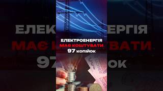 ДОСИТЬ ЗНУЩАТИСЯ Неприпустимо ПІДВИЩУВАТИ тарифи під час війни [upl. by Jamesy744]