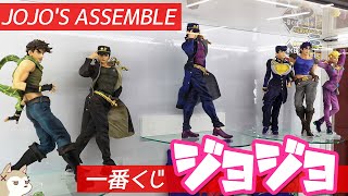 MASTERLISEフィギュア…グレートですよこいつはァ！一番くじ ジョジョの奇妙な冒険 JOJOS ASSEMBLE引いてみた [upl. by Donela]