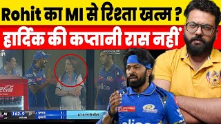 Reports Claim Rohit Sharma Is Not Happy With Hardik Pandya Captaincy And Will Leave MI Franchise Ver [upl. by Ennovahc]