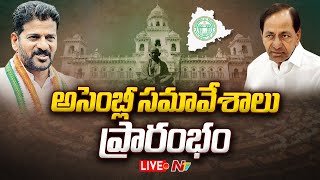 LIVE Telangana Assembly Sessions  Revanth Reddy  KCR  NTV [upl. by Brote]