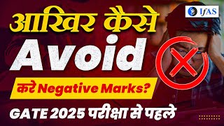 GATE 2025 Avoid Negative Marks Before Exam  Avoid Negative Marking GATE 2025 Exam  IFAS [upl. by Aziaf]