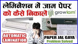 Lamination machine me paper fas jaye to kya kare  lamination kharab ho jaye to kya kare [upl. by Raffin64]