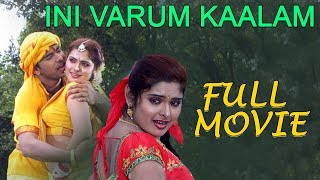 Ini Varum Kaalam  Tamil Full Movie  Saranya Ponvannan  Ranjan  Ramesh Kanna [upl. by Sher]