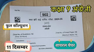 11 दिसम्बर कक्षा 9वी अंग्रेजी असली अर्धवार्षिक पेपर 2024  class 9th english real ardhvaarshik paper [upl. by Nilesoy38]