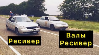 ГОНКИ ПРИОРА НА РЕСИВЕРЕ VS ДЕСЯТКА НА ВАЛАХ И РЕСИВЕРЕ [upl. by Frannie]