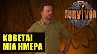 SURVIVOR 🌴 ΧΑΜΗΛΗ ΤΗΛΕΘΕΑΣΗ ΚΑΙ ΑΛΛΑΓΗ ΣΤΙΣ ΩΡΕΣ ΚΑΙ ΗΜΕΡΕΣ ΠΡΟΒΟΛΗΣ ΤΟΥ ΠΑΙΧΝΙΔΙΟΥ [upl. by Anan]