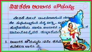 ಅಂಬಿಗರ ಚೌಡಯ್ಯ  ambigara choudayya Jayanti speech in Kannada  history of ambigara choudayya [upl. by Nytsyrk]