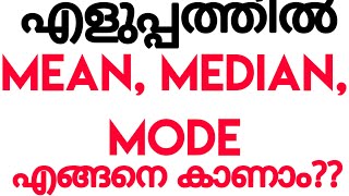 Mean Median Mode  Easiest method to Find [upl. by Gayl]