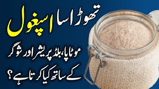 Ispaghol Isabghol K Fayde  Psyllium Husk Benefits in Urdu Hindi  Ispaghol Ke Istemal Ka Tarika [upl. by Paulo408]