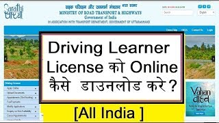 How to Download Learning Licence Online  PARIVAHAN SEWA   INDIA [upl. by Akers]