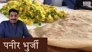 मुलांना आवडणारी पनीर भुर्जी  Tiffin Special Paneer Bhurji with paratha [upl. by Jenkins]