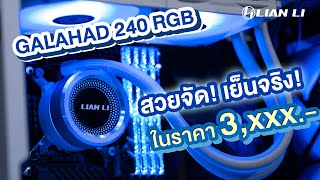 How to install an AIO CPU Cooler [upl. by Neelyam946]