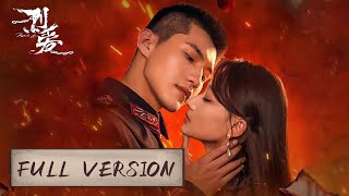 Full Version  The Major Generals forbidden love for his sisterinlaw  烈爱 Passionate Love [upl. by Ibok]