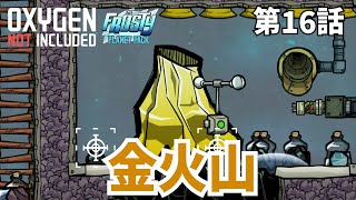 【12人446ｻｲｸﾙ】金火山から電力を取り出すために蒸気タービン用意したのだが。。。。。【Oxygen Not Included The Frosty Planet Pack16】 [upl. by Annairba702]