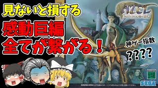 完全初見のアゼル パンツァードラグーンRPG 1  驚きと感動の冒険が始まる！ [upl. by Aiveneg]