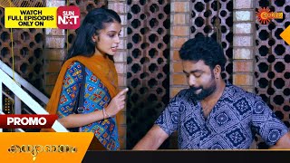 Kanyadanam  Promo  17 Dec 2023  Surya TV Serial  Malayalam Serial [upl. by Jeniffer414]