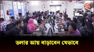 ফ্রিল্যান্সিং হলো সমুদ্রে মাছ ধরার মতো  Freelancing in Bangladesh  Channel 24 [upl. by Anairo]