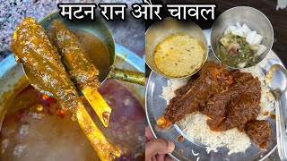 भीड़ लगती 100 किलो के पित्तल हांड़ी में बने Mutton Raan को खाने के लिएसिर्फ 1 घंटे में Mutton खत्म [upl. by Ahtrim]