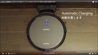 ロボット掃除機 スマホアプリ対応 カーペットのホコリをさらに強力に清掃 DEEBOT N79 [upl. by Luwana]