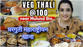 मुंबई AMAZING HOME STYLE AUTHENTIC MAHARASHTRIAN HOTEL  Veg Thali 100 near Mulund Station [upl. by Anorahs]