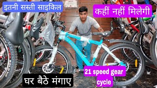 Best Geoman 21 speed gear cycle [upl. by Cheslie]