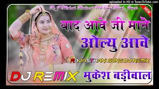 Yaad Aave Ji Mane Olu Aave Instagram Vairal Song  Dj Remix 3D HiFi Brazil Mix Dj Mukesh Badiwal [upl. by Aizek558]