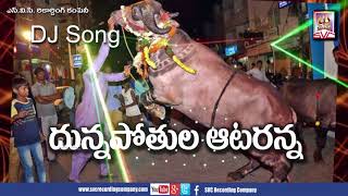 Dunnapothula Ataranna  Clement Anna Songs  SVC Recording Company [upl. by Julietta]