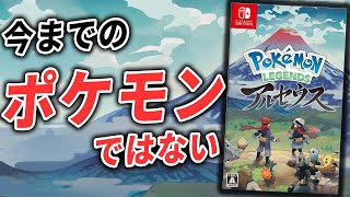 ポケモンレジェンズ アルセウスが常識はずれの神ゲーだった件【Pokémon LEGENDS アルセウス クリアレビュー】 [upl. by Vivienne]