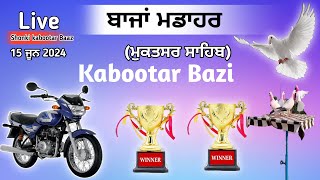 🔴Live🔴Kabootar Bazi Mukabla Pind Baja Madahar Mukatsar sahib live kabootar bazi 2024 [upl. by Downall]