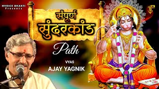 Ajay Yagnik sunderkand full  सम्पूर्ण सुन्दरकाण्ड  Fastest Sundarkand path ever [upl. by Higgs]