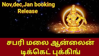 Sabarimala Online Ticket Booking 2024 Tamil  How To Book Sabarimala Online Ticket Tamil Sabarimala [upl. by Niliak594]