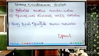 Spoken English පාඨමාලාව 1027 [upl. by Anig605]