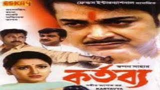 Kartabya Full Movie Bengali HD facts  Prosenjit Chatterjee Rachana Banerjee Lokesh Dulal [upl. by Iek]