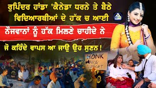 Rupinder handa ਨੇ ਕਨੇਡਾ 🇨🇦 ਆ ਕੇ Protest ਕਰ ਰਹੇ student ਦੀ ਕੀਤੀ Support  studentprotest [upl. by Cozmo712]