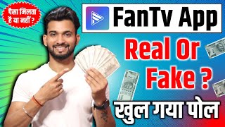 fan tv app real hai ya fake  fan tv se paise kaise kamaye  fan tv app real or fake [upl. by Teevens725]