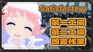 【新人Vtuber】ブラック会社で働け！【satisfactory 】【ロンドライブ】【ゲーム実況】【実況プレイ】 [upl. by Atirehgram111]