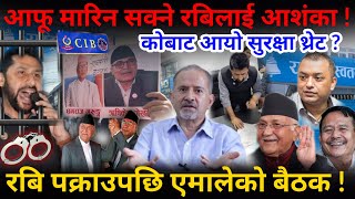 🔴 रबिलाई सुरक्षा थ्रेट  आफू मारिन सक्ने रबिलाई आशंका किन Nimkant Pandey [upl. by Htenywg]